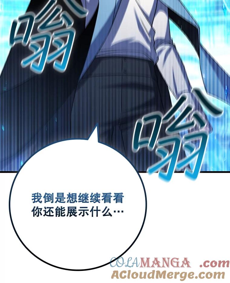 《噬龙魔法师》58.终止赌约 第121页