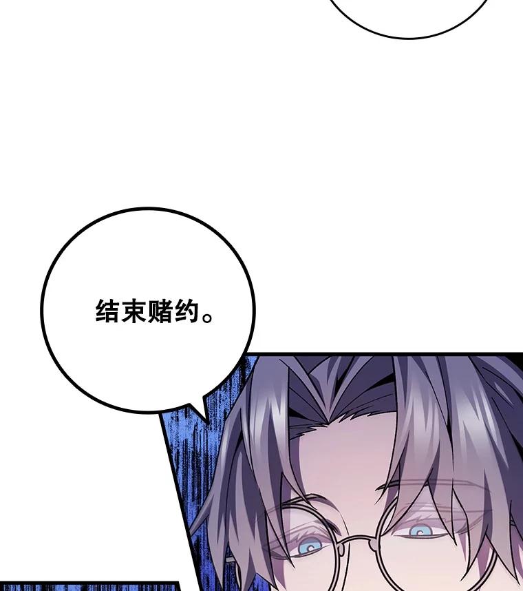 《噬龙魔法师》58.终止赌约 第26页
