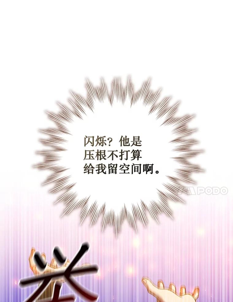 《噬龙魔法师》58.终止赌约 第88页