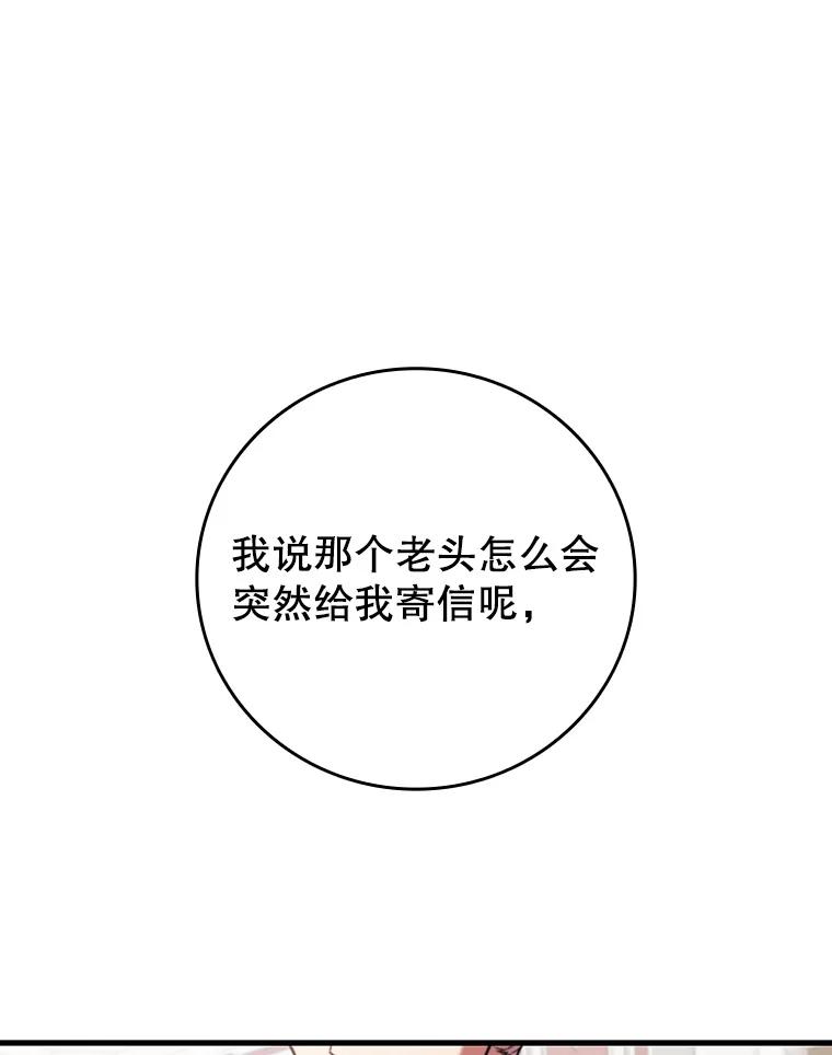 《噬龙魔法师》58.终止赌约 第31页