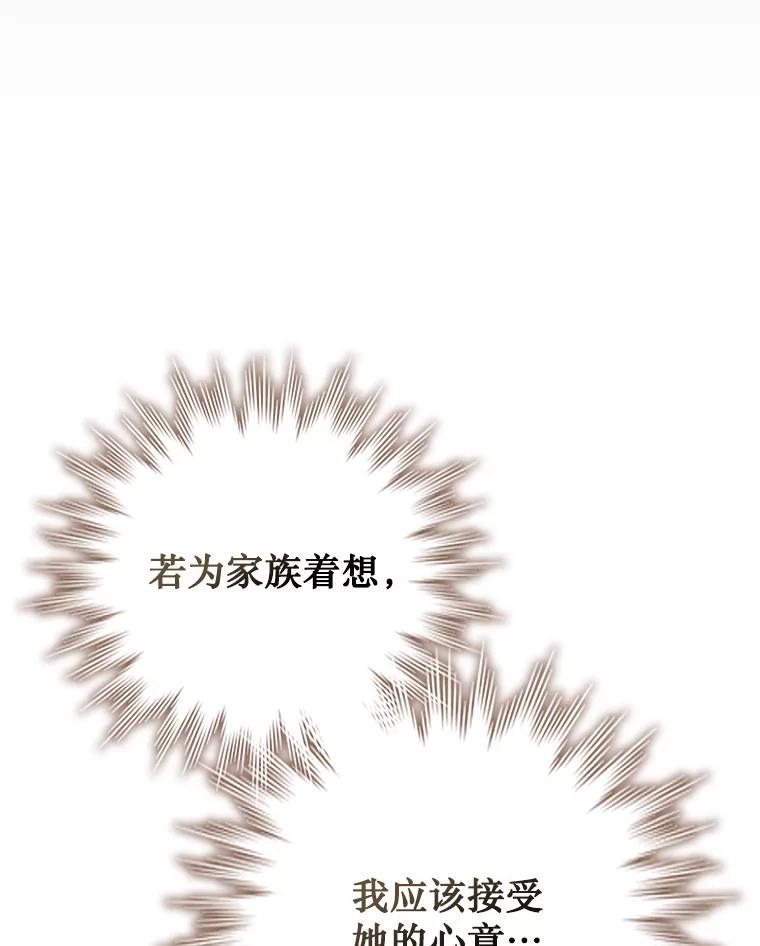 《噬龙魔法师》58.终止赌约 第16页