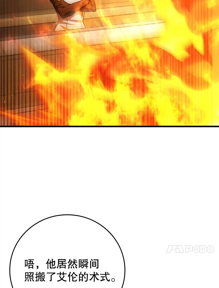 《噬龙魔法师》58.终止赌约 第78页