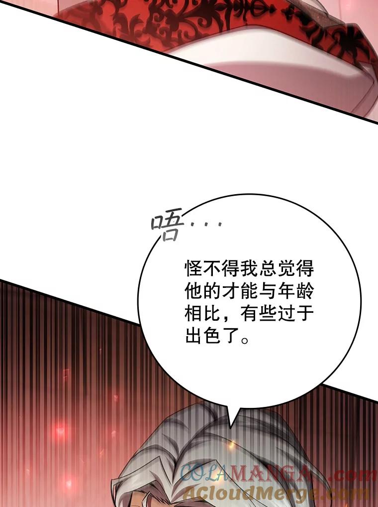 《噬龙魔法师》58.终止赌约 第137页