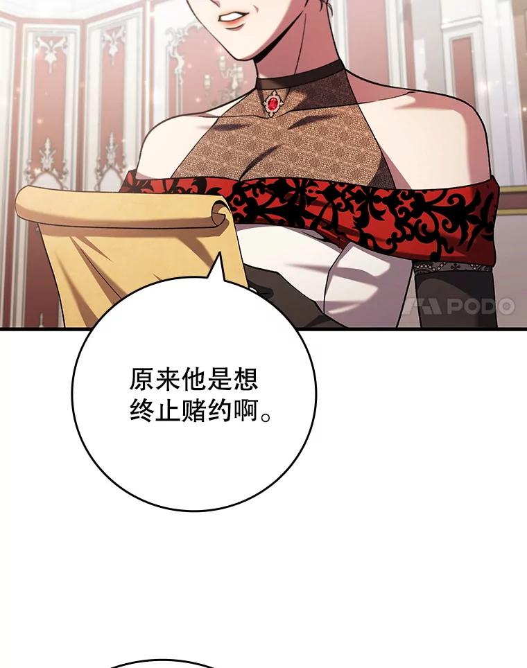 《噬龙魔法师》58.终止赌约 第32页