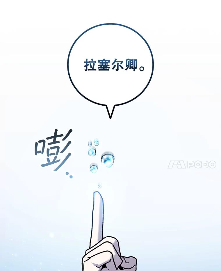 《噬龙魔法师》58.终止赌约 第118页