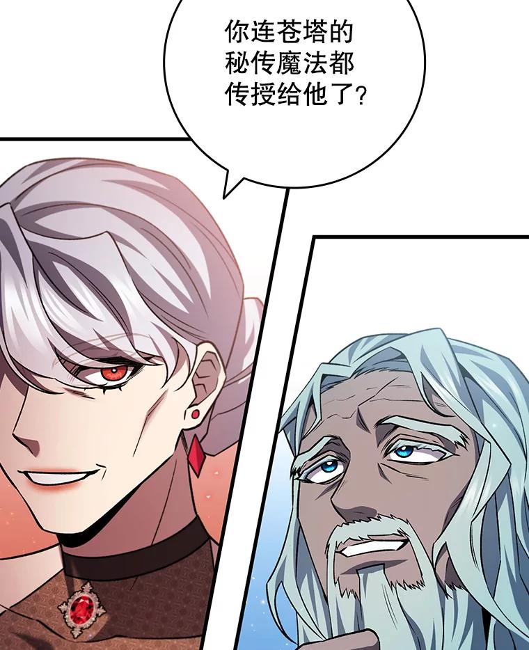 《噬龙魔法师》58.终止赌约 第116页