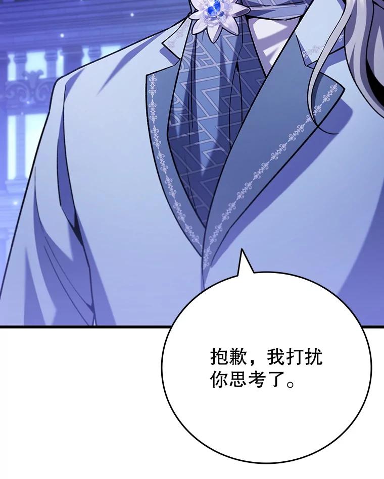 《噬龙魔法师》58.终止赌约 第22页