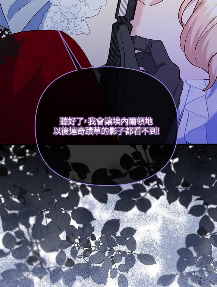 《解救好战丈夫的女儿》第59话 第3页