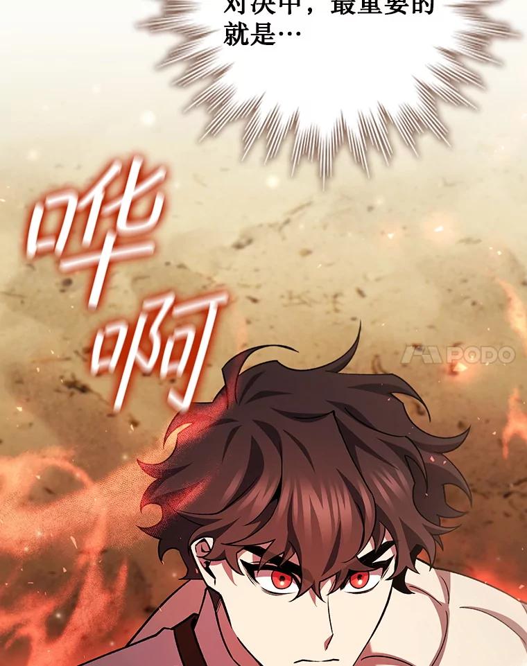 《噬龙魔法师》58.终止赌约 第58页