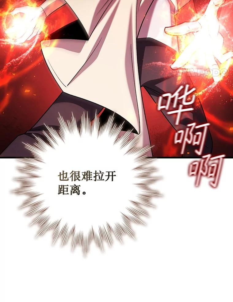 《噬龙魔法师》58.终止赌约 第95页