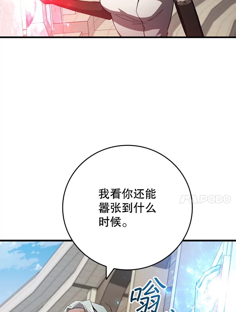 《噬龙魔法师》58.终止赌约 第48页