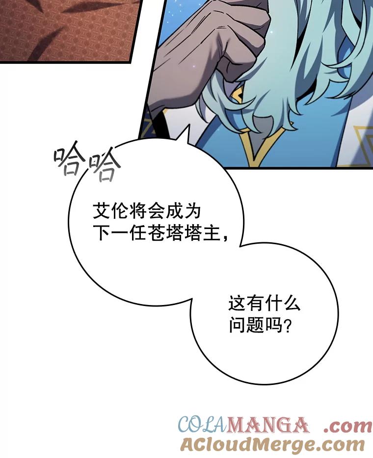 《噬龙魔法师》58.终止赌约 第117页