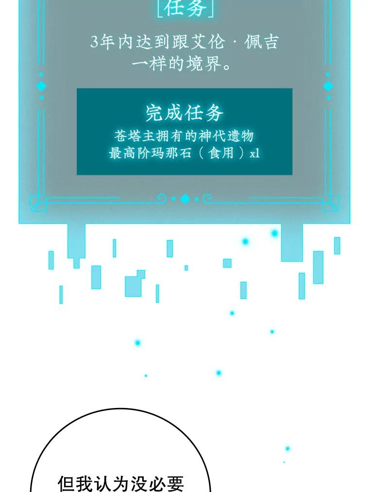 《噬龙魔法师》58.终止赌约 第38页