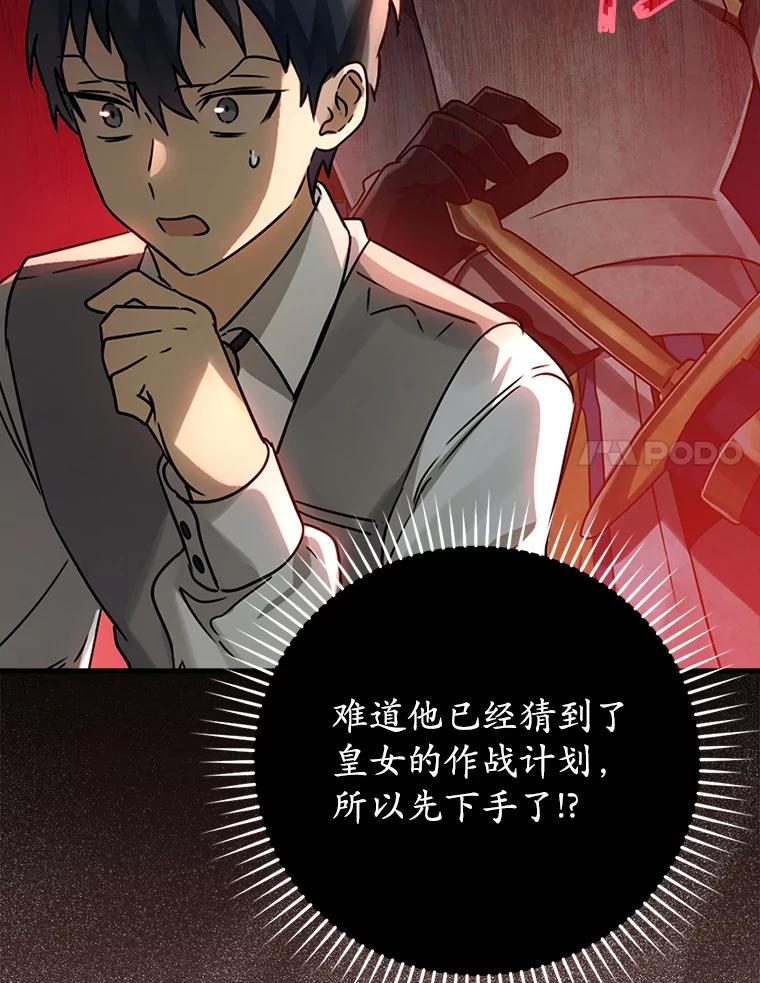 《魔王去上学》4.寻找弗兰西斯 第80页