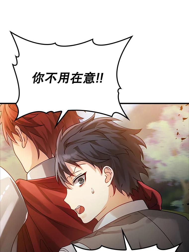 《魔王去上学》4.寻找弗兰西斯 第154页