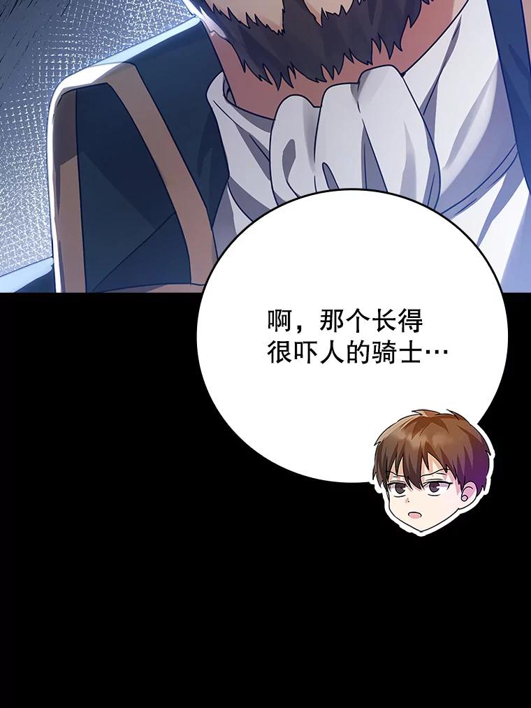 《魔王去上学》4.寻找弗兰西斯 第19页