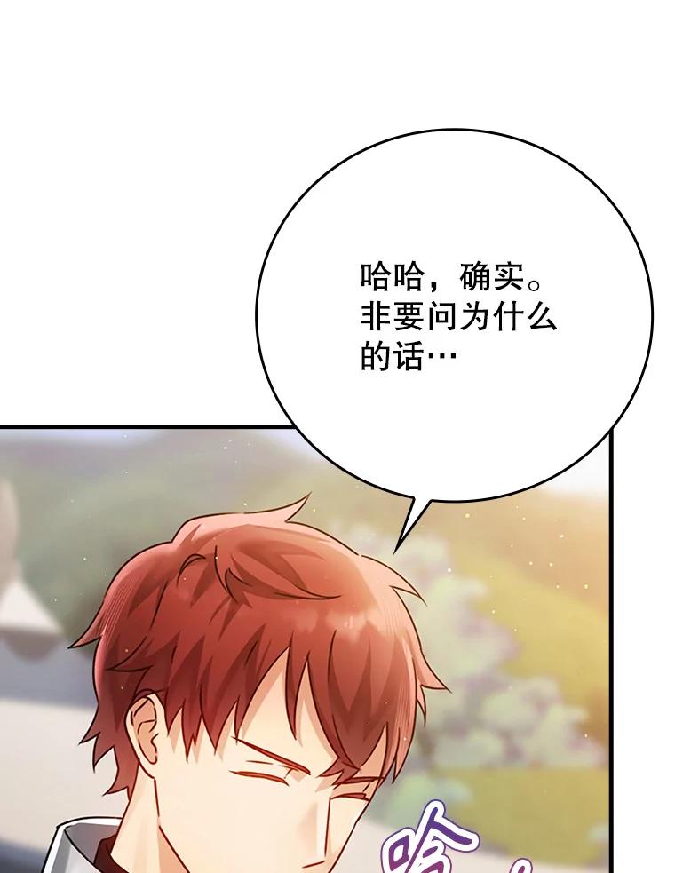 《魔王去上学》4.寻找弗兰西斯 第108页