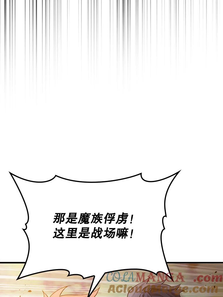 《魔王去上学》4.寻找弗兰西斯 第149页