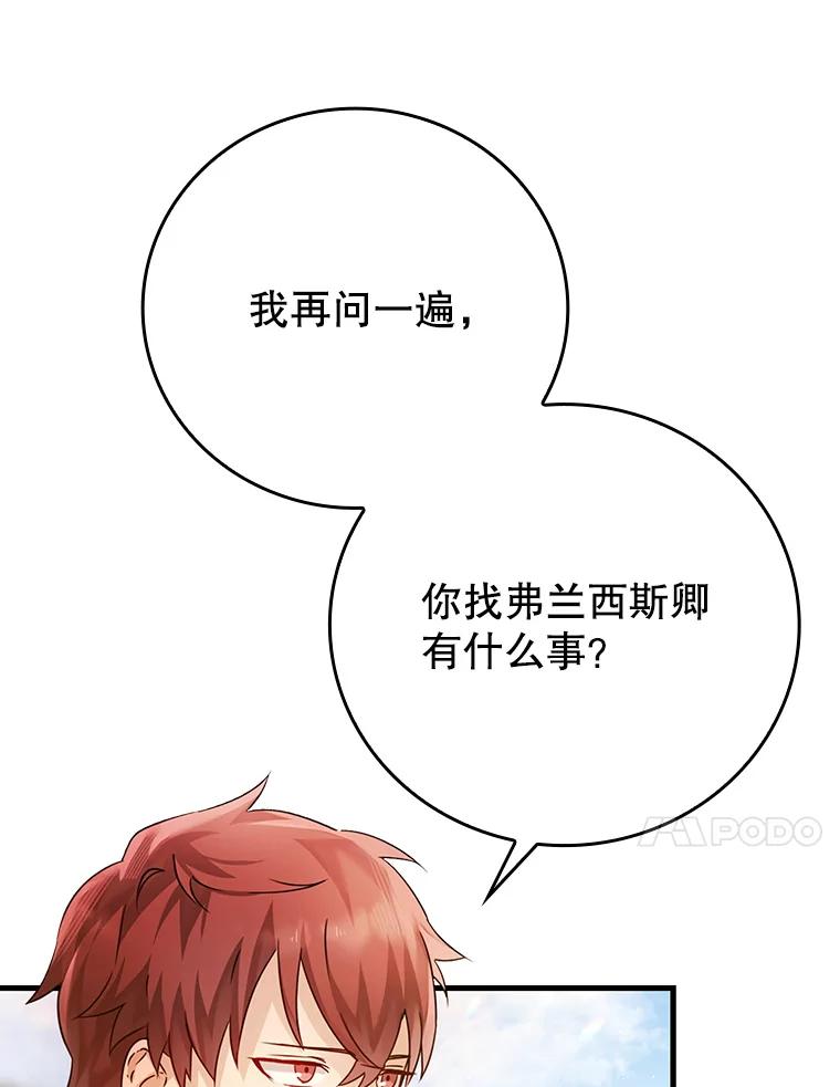 《魔王去上学》4.寻找弗兰西斯 第83页