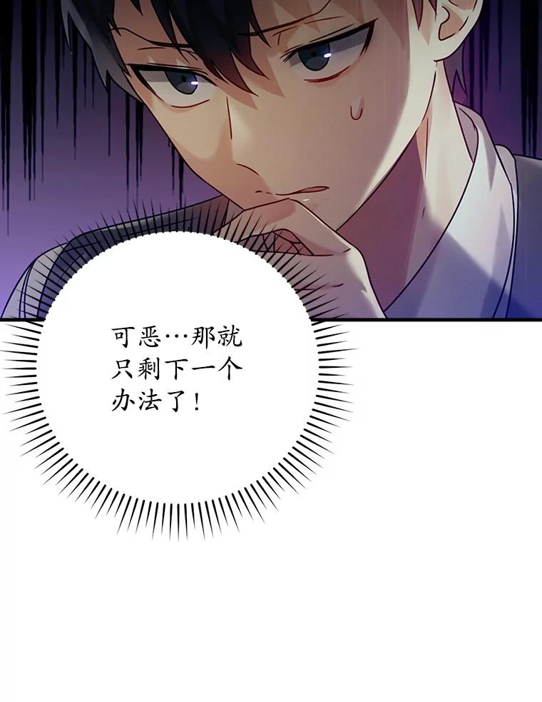 《魔王去上学》4.寻找弗兰西斯 第82页