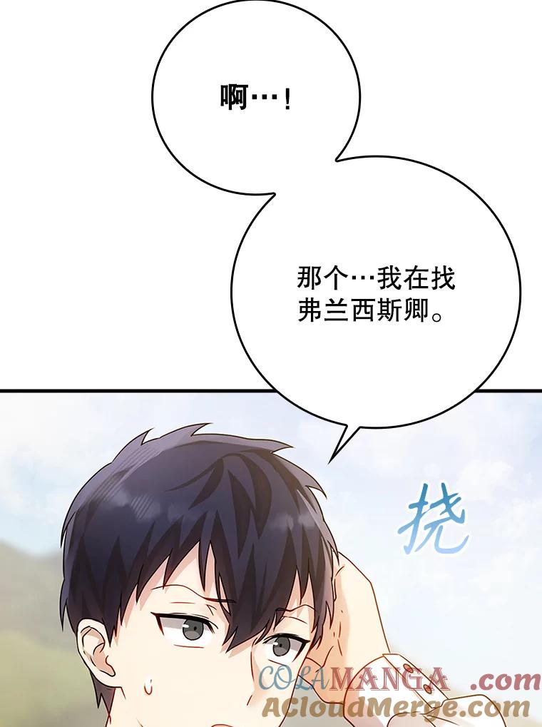 《魔王去上学》4.寻找弗兰西斯 第69页