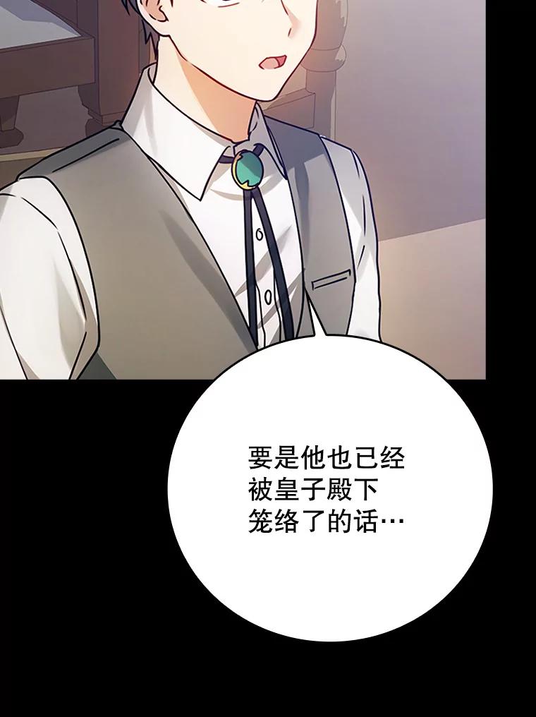 《魔王去上学》4.寻找弗兰西斯 第23页