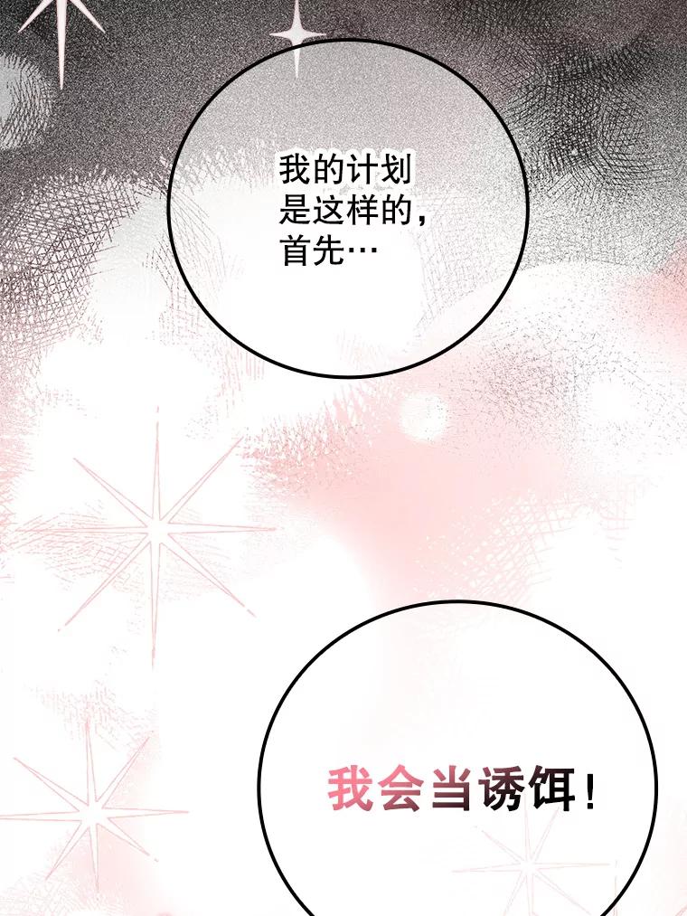 《魔王去上学》4.寻找弗兰西斯 第40页