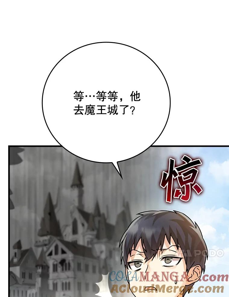 《魔王去上学》4.寻找弗兰西斯 第73页