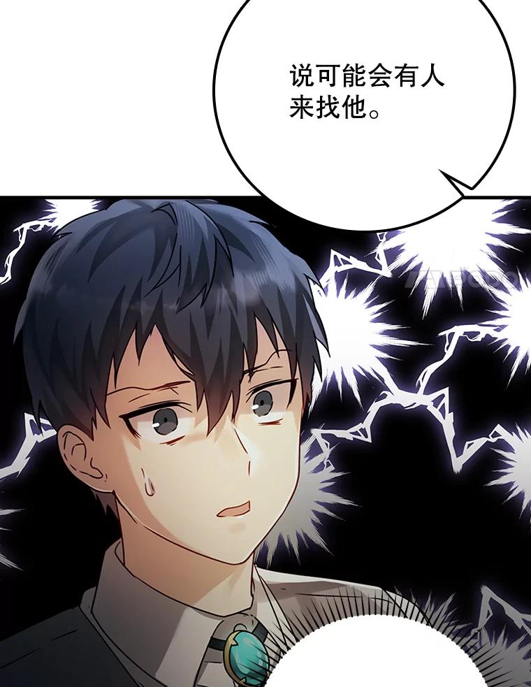 《魔王去上学》4.寻找弗兰西斯 第116页