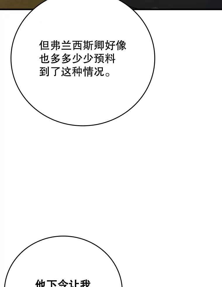 《魔王去上学》4.寻找弗兰西斯 第114页