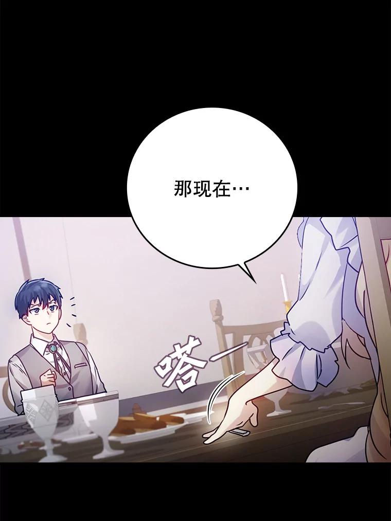 《魔王去上学》4.寻找弗兰西斯 第35页
