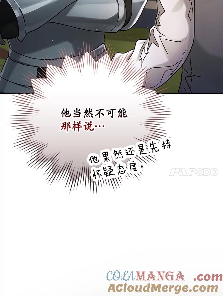《魔王去上学》4.寻找弗兰西斯 第93页
