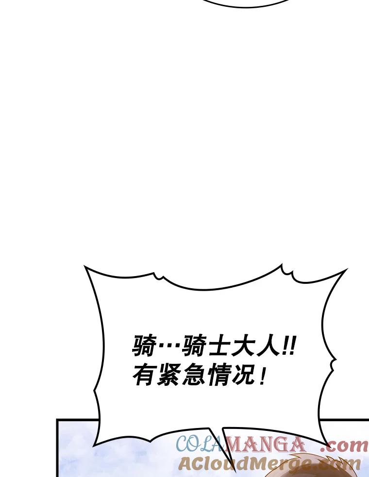 《魔王去上学》4.寻找弗兰西斯 第85页