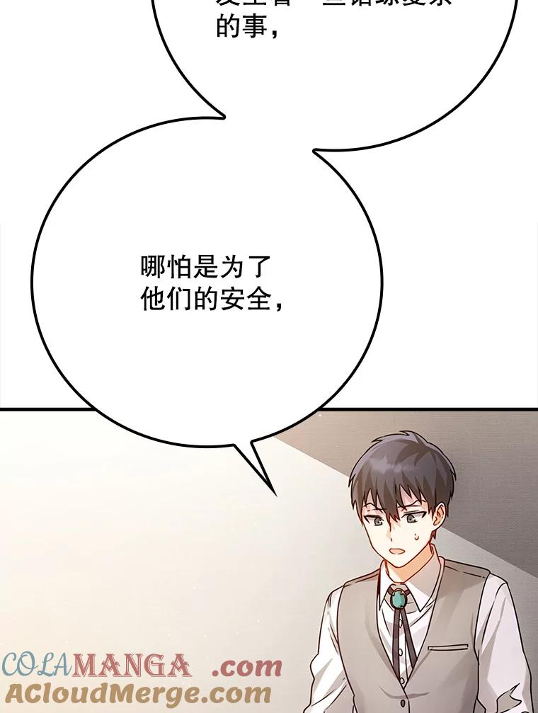 《魔王去上学》4.寻找弗兰西斯 第97页