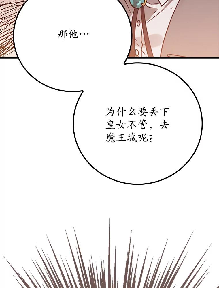 《魔王去上学》4.寻找弗兰西斯 第124页