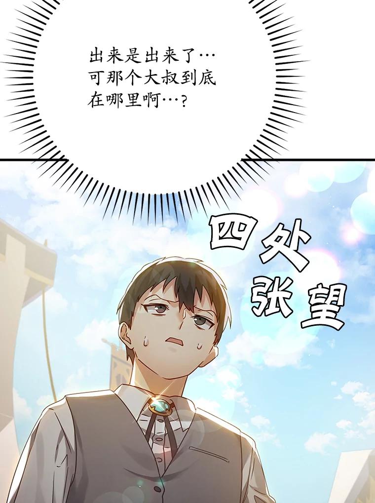 《魔王去上学》4.寻找弗兰西斯 第66页