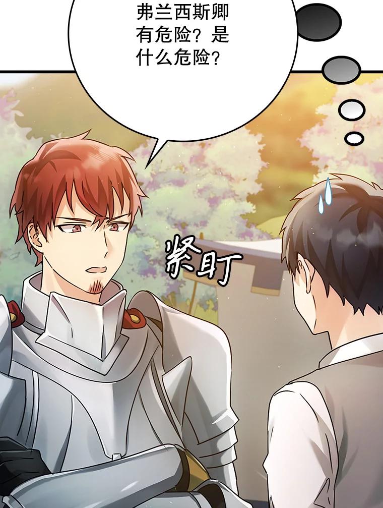 《魔王去上学》4.寻找弗兰西斯 第92页