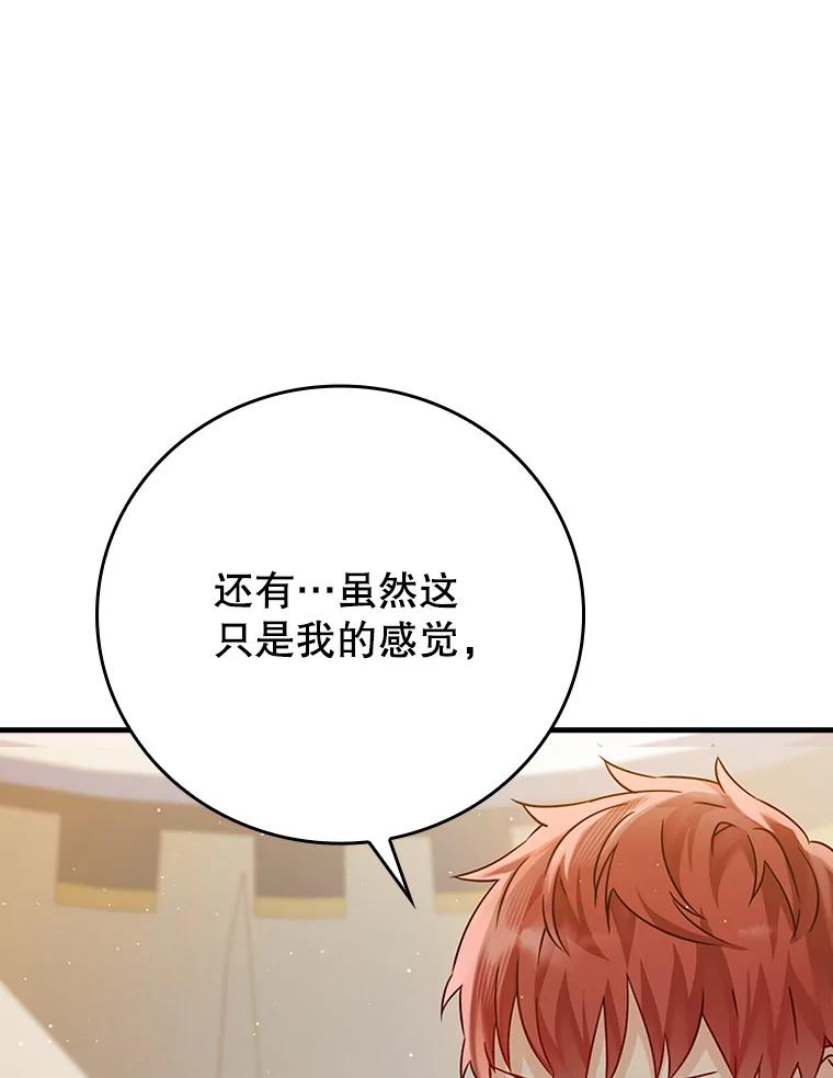 《魔王去上学》4.寻找弗兰西斯 第112页