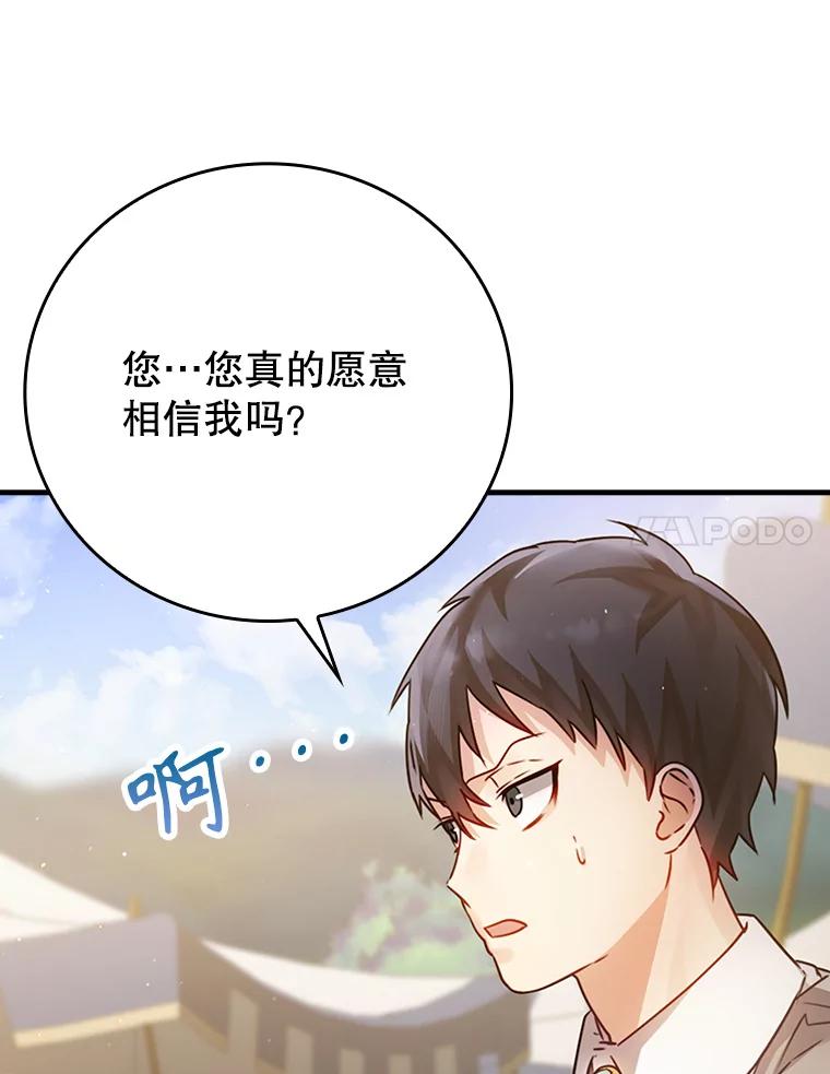 《魔王去上学》4.寻找弗兰西斯 第106页