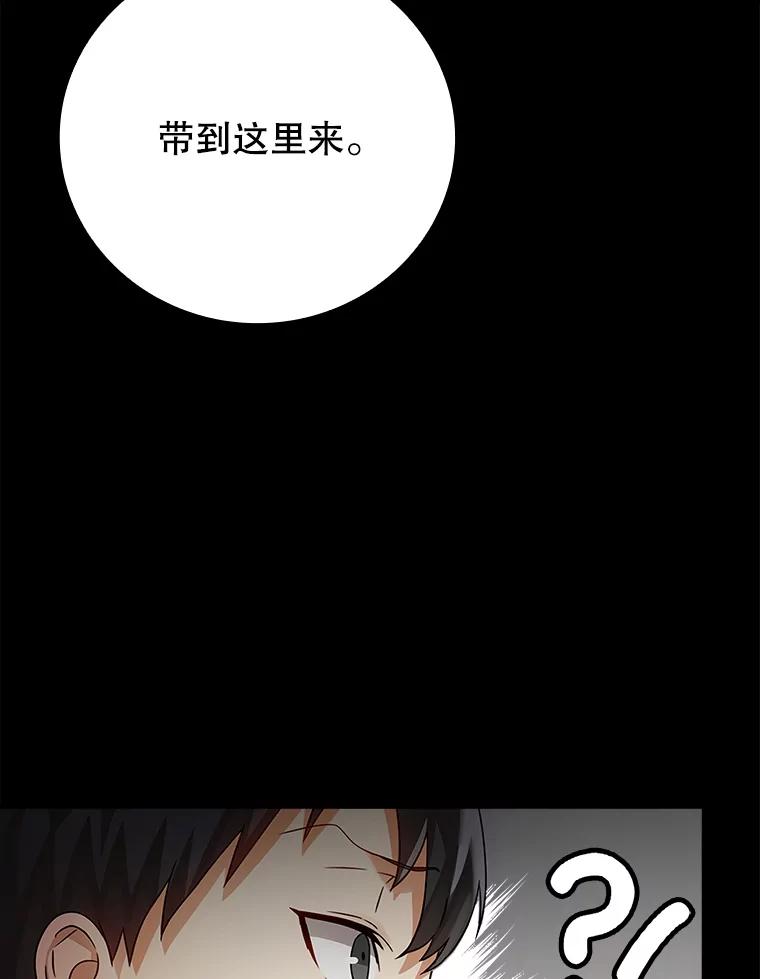 《魔王去上学》4.寻找弗兰西斯 第14页