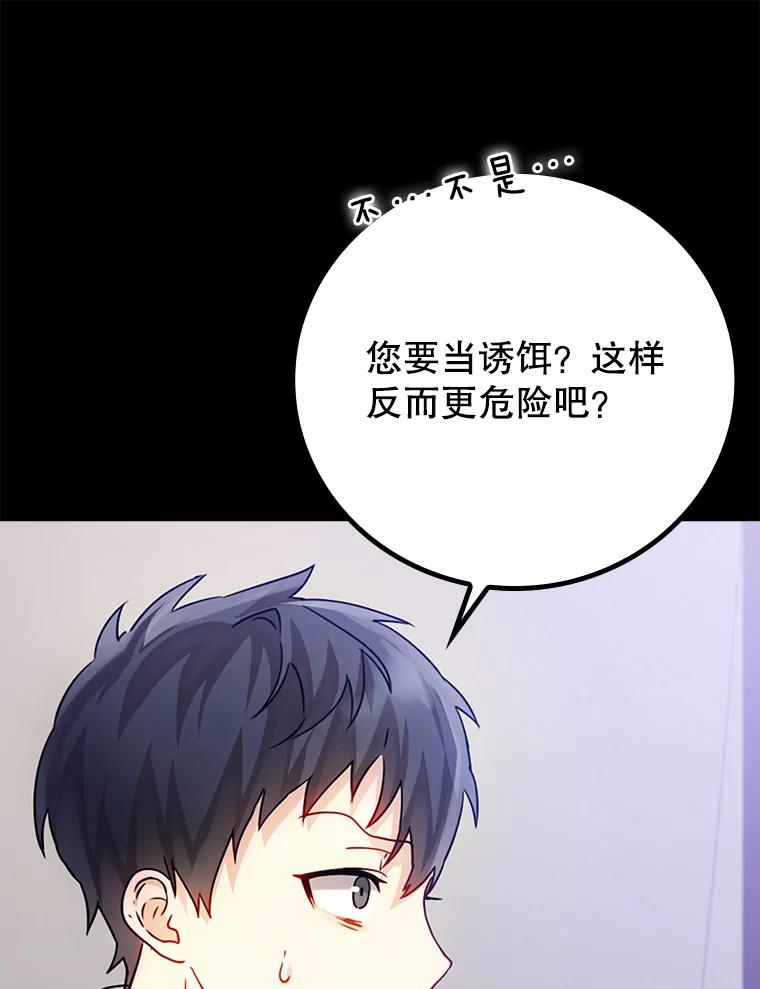 《魔王去上学》4.寻找弗兰西斯 第43页