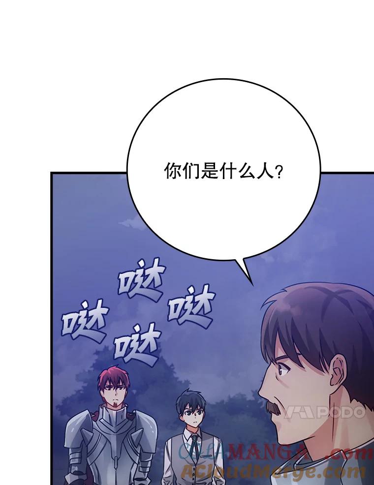 《魔王去上学》4.寻找弗兰西斯 第161页