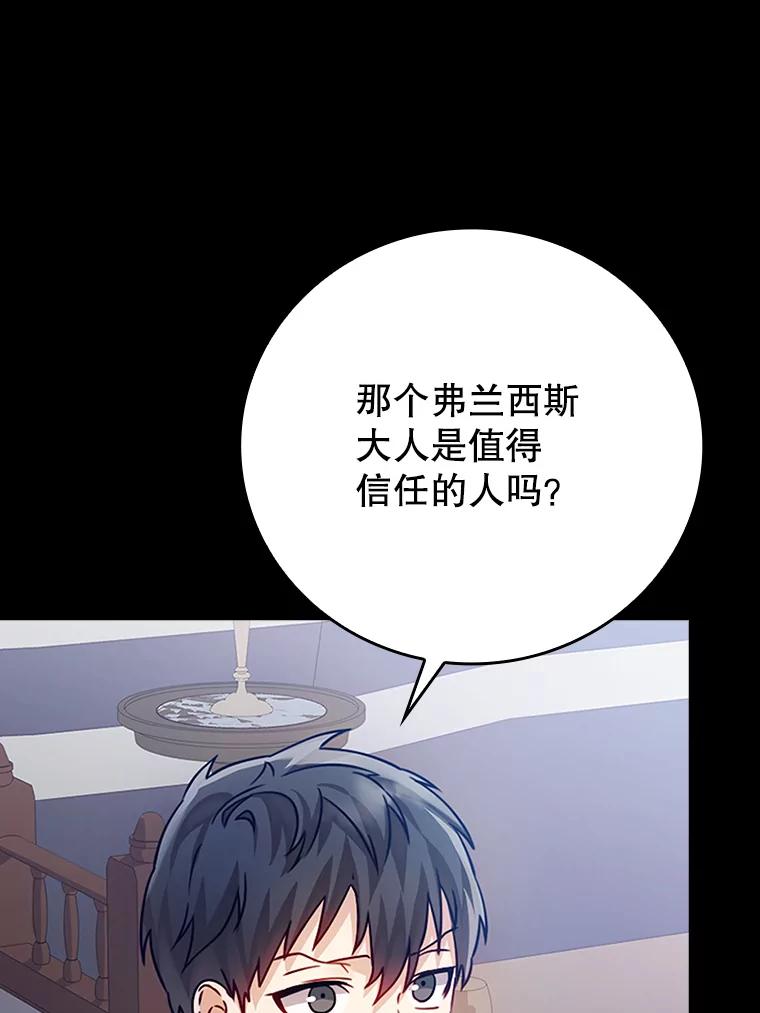 《魔王去上学》4.寻找弗兰西斯 第22页