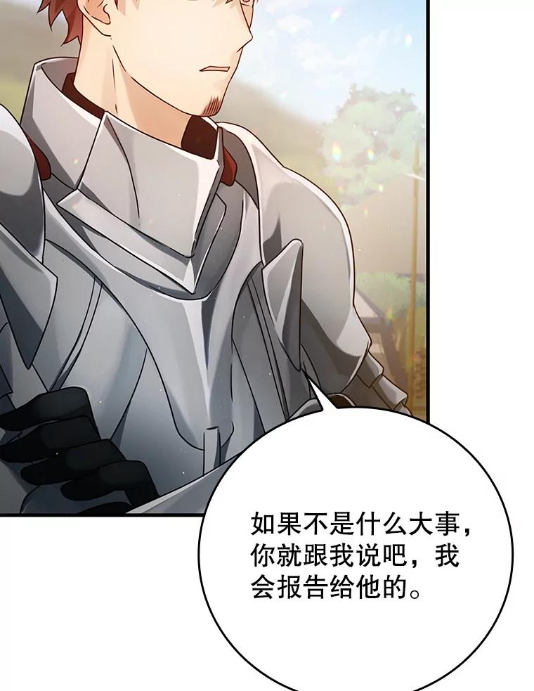 《魔王去上学》4.寻找弗兰西斯 第84页