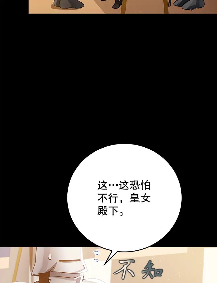 《魔王去上学》4.寻找弗兰西斯 第60页
