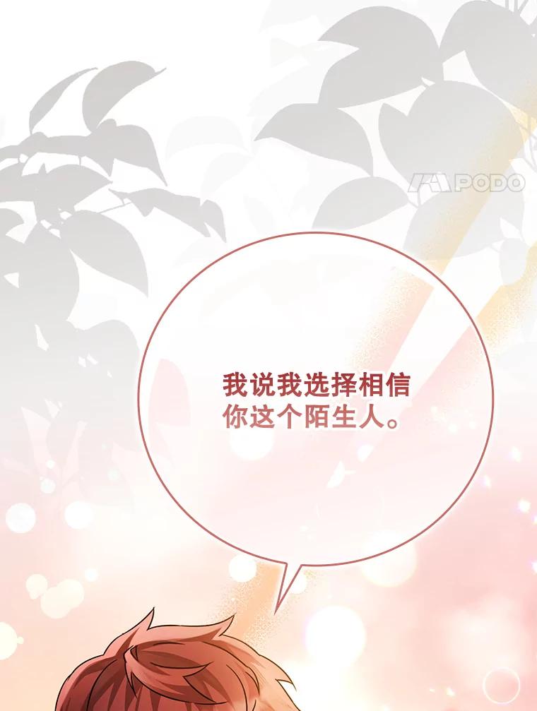《魔王去上学》4.寻找弗兰西斯 第103页