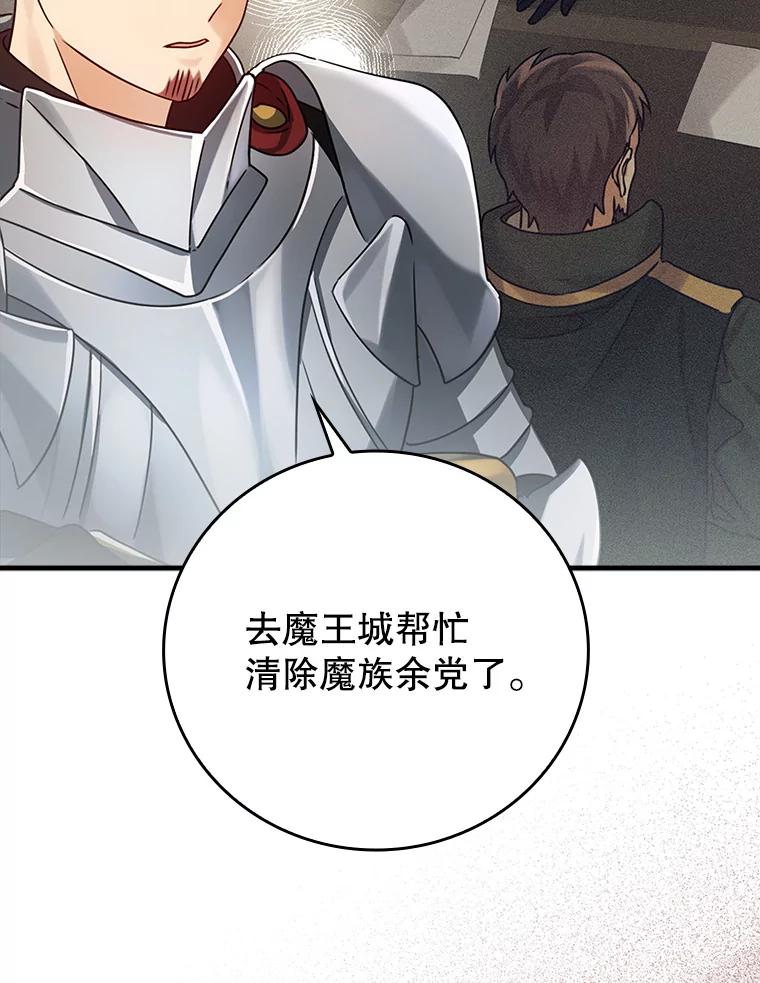 《魔王去上学》4.寻找弗兰西斯 第76页