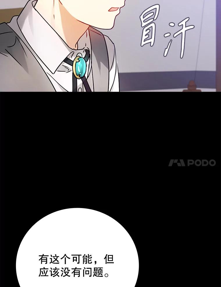 《魔王去上学》4.寻找弗兰西斯 第44页