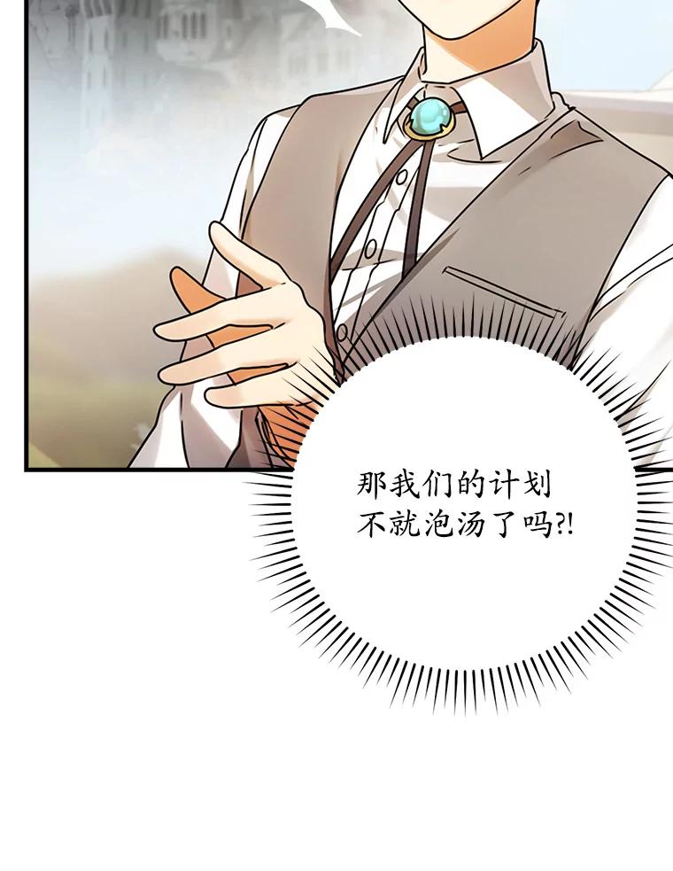 《魔王去上学》4.寻找弗兰西斯 第74页