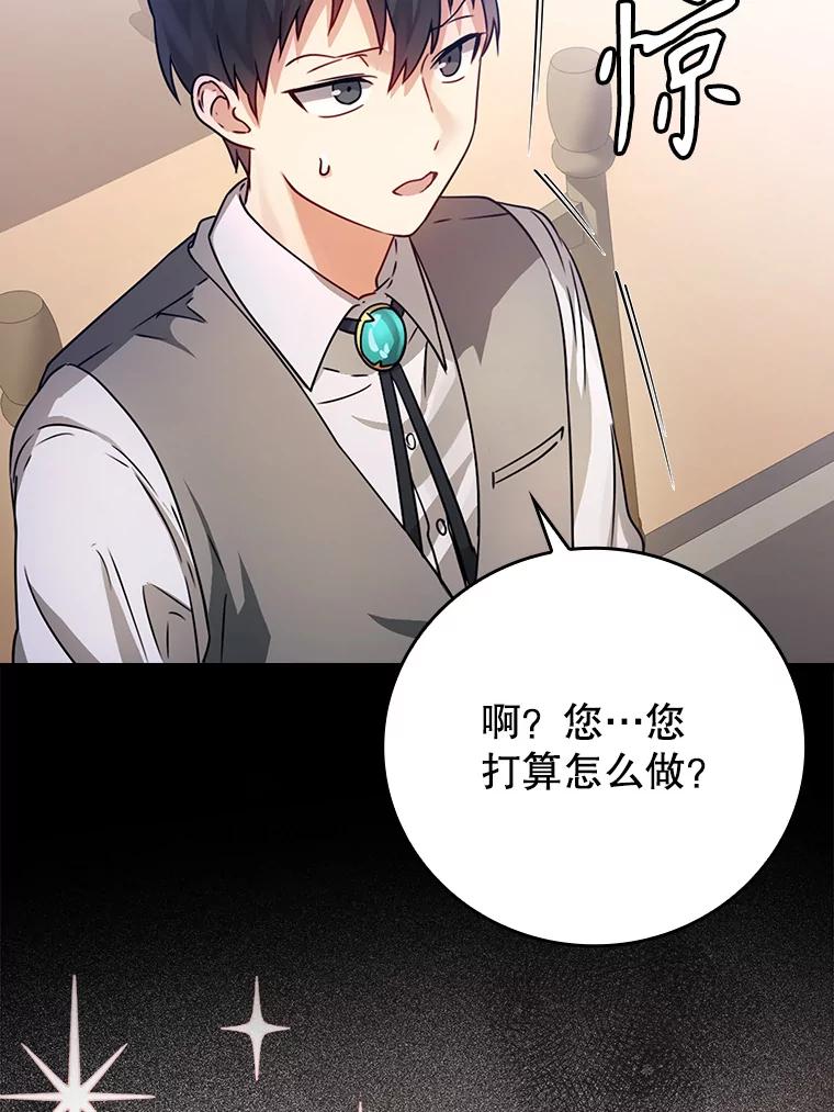 《魔王去上学》4.寻找弗兰西斯 第39页